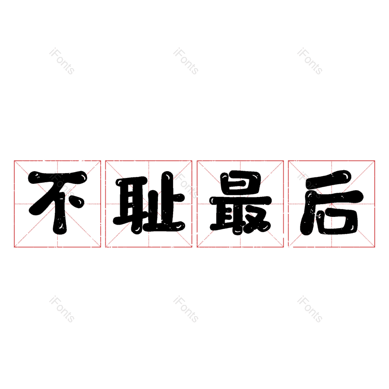 图片,元素,PNG,免抠素材